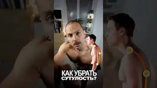 Если у тебя сутулость, кифоз или ощущение &laquo;связанных&raquo; плеч, то твоя главная проблема