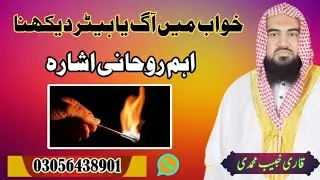 &ldquo;Khwab Mein Heater ki Aag Dekhna | Dream Meaning&rdquo;