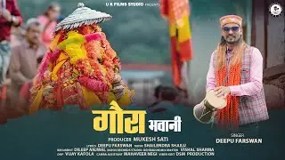 गौरा भवानी  | Gaura Bhawani | Deepu Farswan | New Nanda Devi Bhajan 2025 | U K Films Studio