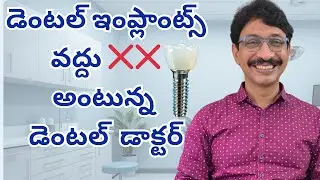 డెంటల్ ఇంప్లాంట్స్ వద్దు అంటున్న డెంటల్ డాక్టర్ 🤯#telugushorts #sensoratoothpaste #dentalimplants 
