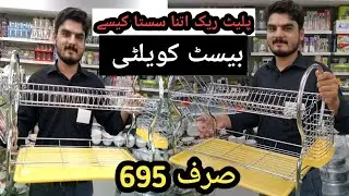 DISH RACK STAINLESS STEEL BODY BIG SIZE|NEW DESIGN PLATE RACK|PLATE RACK ASSUMEBL KRNE KA TRIKA
