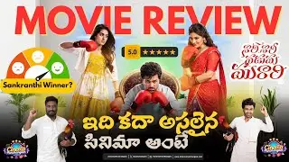 Nari Nari Naduma Murari Movie Review | Sharwanand | Cinema Panchangam