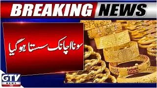 Gold Rates Today in Pakistan | Gold Price Decreased | Breaking News