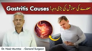Maiday Ki Sozish Ka Ilaj | Maiday Ki Sujan | Gastritis Inflammation Of Stomach Treatment