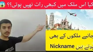 What are the Nicknames of different countries?|| Interesting knowledge. 