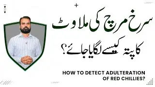 Laal Mirch Ke Milawat Ka Kaise Pta Lagain | Nakli Laal Mirch | Red Chili Benefits in Urdu/Hindi