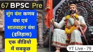 67th BPSC History | Dr Ranjit Kumar Singh ias | ranjit kumar IAS | bpsc ki taiyari kaise kare | BPSC