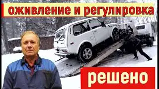 ✅ Ваз 2121 не заводится. Оживление и подробная, пошаговая регулировка.