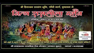 🔴 Live Raslila- live श्रंगार लीला || Shree Hita Ashram Vrindavan || (02/02/2026) ||