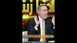 الطفل النابغة اسكندر عمامو : جمعيتي المفضلة هي النادي ﺍﻹﻓﺮﻳﻘﻲ #النادي_ﺍﻹﻓﺮﻳﻘﻲ #الذكاء
