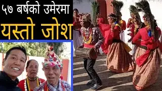 अठार बर्ष कमैया बसेका ५७ बर्षिय बृद्धको यस्तो जोश / Ram Magar / @rammagar692 