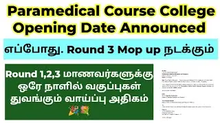 📢 Paramedical College opening Important Update 💐💐💐🥰