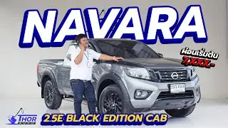 กระบะผ่อนเจ็ดพัน !! NISSAN NAVARA 2.5E BLACKEDITION ปี 2019 ไมล์แค่ 12,xxx km. ธอร์ออโต้รถมือสอง