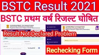 BSTC 1st Year Rechecking form 2021 |  BSTC Result not declare problem solved