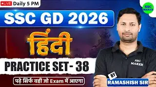 SSC GD 2026 | SSC GD Hindi Practice Set #38 | SSC GD Hindi PYQ | Hindi For SSC GD 2026 by Ram Sir