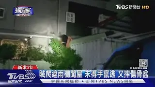#獨家 還哀痛! 蜘蛛大盜爬牆 被抓包從四樓跳下｜TVBS新聞 @TVBSNEWS01