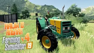 Пробуем дрон на альпийских полях - ч4 Farming Simulator 19 Alpine DLC