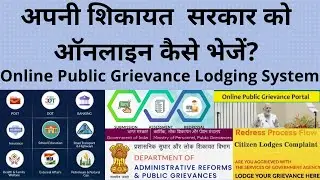 Online public grievance lodging system - Raise your complaints to Govt Online | PG Portal | HINDI