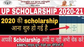up scholarship 2020-21। scholarship kab ayegi। scholarship form online 2020। up scholarship