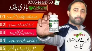 Body Buildo Price In Pakistan | Kamzor Jism ka ilaj | Face ko Mota Karne ki Medicine Pakistan