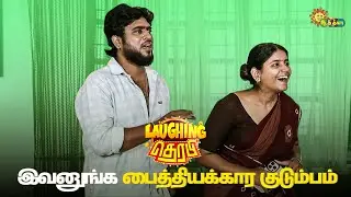 நீ வரமாட்டேன்னு தெரியும் 😂 | Laughing Therapy | Tamil Comedy Dramas | Adithya TV