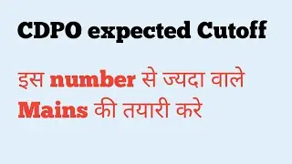 CDPO Expected Cut-off #cdpo #67th_bpsc_prelims #cdpo_expected_cutoff #exam_hunter