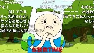 【コメ付き】ワリオばあさんを消す妖精 アドベンチャータイム