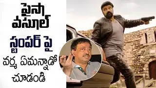 Ram Gopal Varma Reaction on Balakrishna Paisa Vasool Trailer | Silver Screen