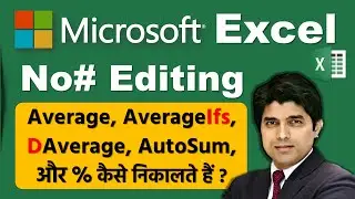 Excel AVERAGE Functions Explained | AVERAGE vs AVERAGEA vs AVERAGEIFS vs DAVERAGE.