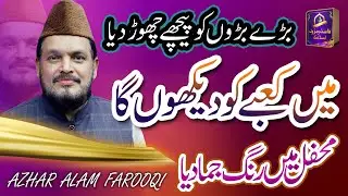 Wo Din Bhi Tu Aayega Main Kabe ko Dekhunga | Azhar Alam Farooqi 2022