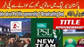 PSL 7 New Teams , Auction or Draft, Title& Broadcasting Rights, Possible Window complete Update 😱