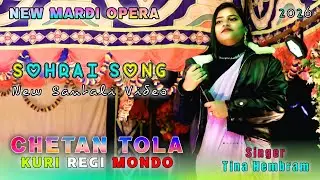 Chetan Tola kuri Regi Mondo |Singer - Tina Hembram |santali jatra program video 2026 new mardi opera