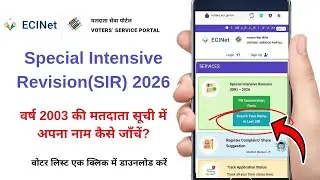 How to Find Name in Last SIR 2003 Voter List | Special Intensive Revision | SIR Voter List Download