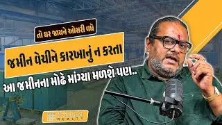 ગામડે જમીન વેચીને મનફાવે એમ રોકાણ કરતા હોય તો બરબાદ થઈ જશો | Dipak Kanabar