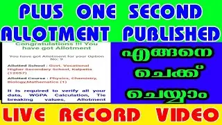 Plus One Second Allotment Published | How to check Second allotment 2020|Plus One Admission