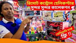 রিমোট কন্ট্রোল হেলিকপ্টার এর দাম 🔥 Best Remote Control Helicopter Price in Bangladesh 2026