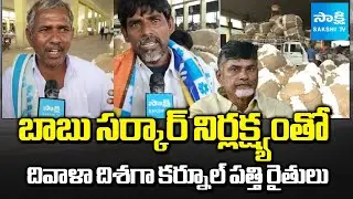 Kurnool Cotton Farmers Problems Due To Chandrababu Govt Negligence | Sakshi TV