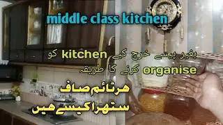 Middle class kitchen کو organised بغیر پیسے خرچ کیے کیسے سیٹ کریں