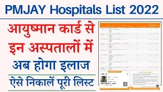 new pmjay hospital list 2022 | pmjay card hospital list | ayushman card se yojana ki hospitals list