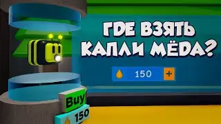 Как быстро купить ДРОНА в новом Симуляторе Пчеловода - Save The Bees! Simulator