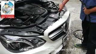 รีวิวขั้นตอนการล้างแอร์รถยนต์ Mercedes-Benz E-Class (W212) แบบพรีเมียมส่องกล้อง