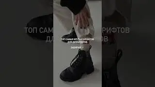 Больше полезного для дизайнеров на канале ✨ #вебдизайн #фигма #вебдизайнер #figma #typography
