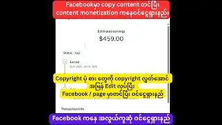 Facebookမှာ copy content တင်ပြီး CM ကနေဝင်ငွေရှားနည်း