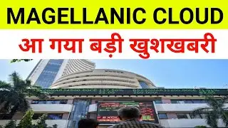 Magellanic Cloud Share Latest News 🔴 Magellanic Cloud| Mcloud| M Cloud Share Latest News 🔴