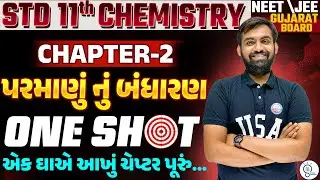Std 11 Chemistry ch 2 One Shot પરમાણું નું બંધારણ | Structure of atom |Harshil sir |Board +JEE/NEET