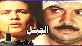 الجبل: تتر النهاية غناء طارق فؤاد