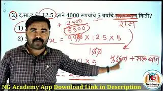 Talathi Bharti Question Paper | Previous Year Math Question Paper | NG Academy
