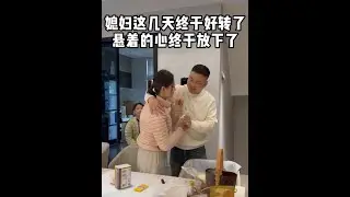 媳妇这几天终于有所好转了，我悬着的心也终于能放下一点了，经过了这几天我也非常清晰的认识到了自己错误，希望最终能和我媳妇重归于好。#日常vlog #记录真实生活 #家庭 #夫妻日常