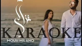 MOUH MILANO - Ghazali  KARAOKE , LYRICS , INSTRUMENTAL