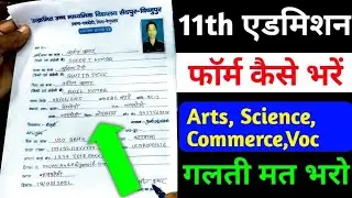 Bihar board 11th admission form kaise bhare// BSEB school me form kaise fill up//